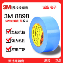 3M8898玻璃纤维胶带 强力无痕电器电路板不脱胶粘接聚丙烯蓝薄膜