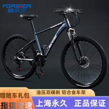 上海永久牌山地自行车男成人变速单车学生青少年大人越野公路赛车