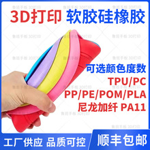 3D打印硅胶软胶手板模型透明树脂ABS/PP/PE/PC/POM尼龙小批量加工