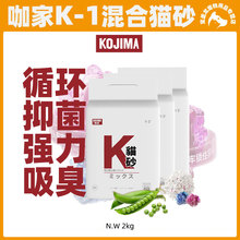 日本Kojima混合猫砂Ag银离子强力吸臭快结团可冲马桶2.0kg