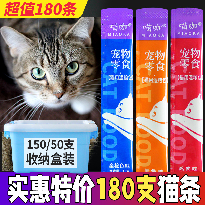 Cat Snack Cat Strip Canned Cat Pet Food Ham Sausage Cat Staple Food Canned Wholesale