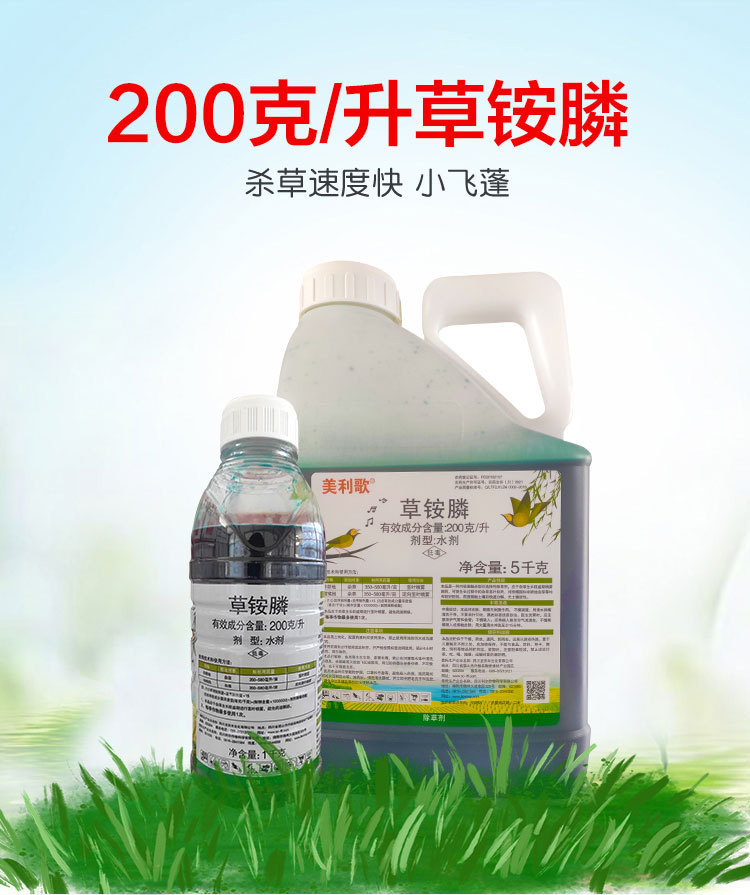 200克/升草铵膦利尔美利歌 果园荒地灭生除草剂 触杀型草甘膦农药