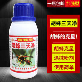 胡蜂毁巢灵灭巢灵马蜂诱蜂水药克星诱捕器毒杀胡蜂涂抹剂马蜂工具