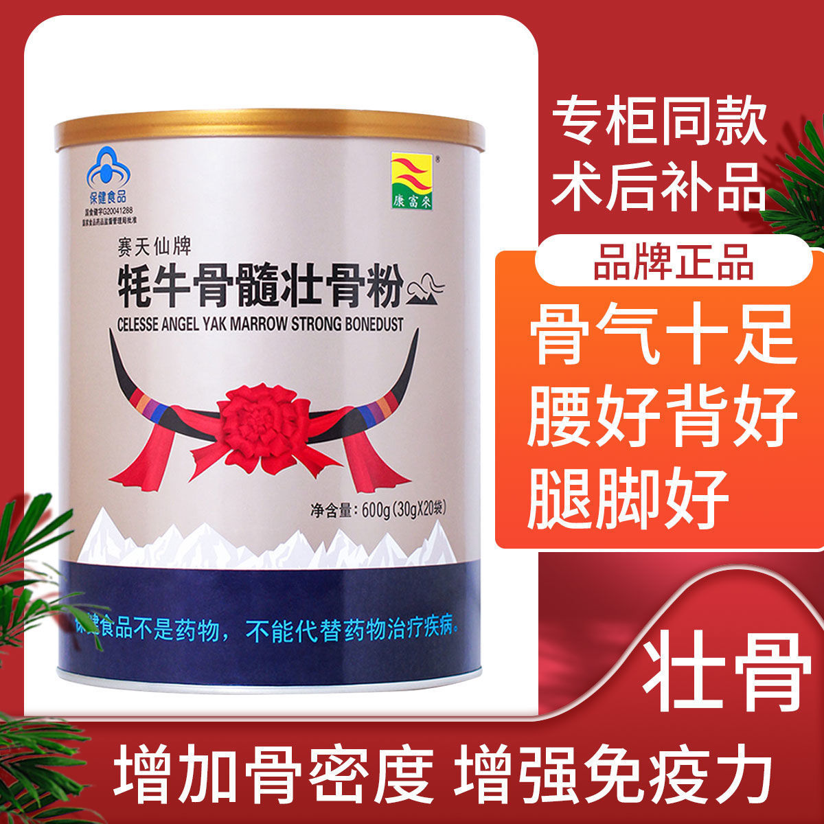 康富来牦牛骨髓壮骨粉600g 增加骨密度中老年保健品营养-阿里巴巴