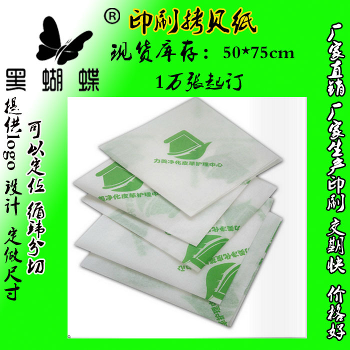 红酒内衬拷贝纸loge设计印刷包装拷贝纸印刷有光纸腊光纸棉纸设计印刷