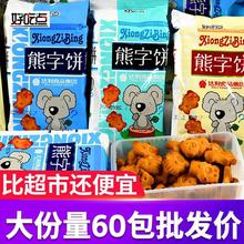 达利园小熊字饼干一整箱批发价袋装卡通儿童早餐零食品批发