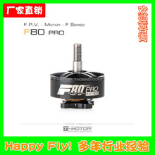 TMOTOR 5寸6寸暴力花飞翼竞速FPV电机 破风 F80 Pro