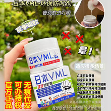 VML叮叮驱蚊液防蚊液防叮蚊子膏驱蚊凝胶用品家用厂家批发