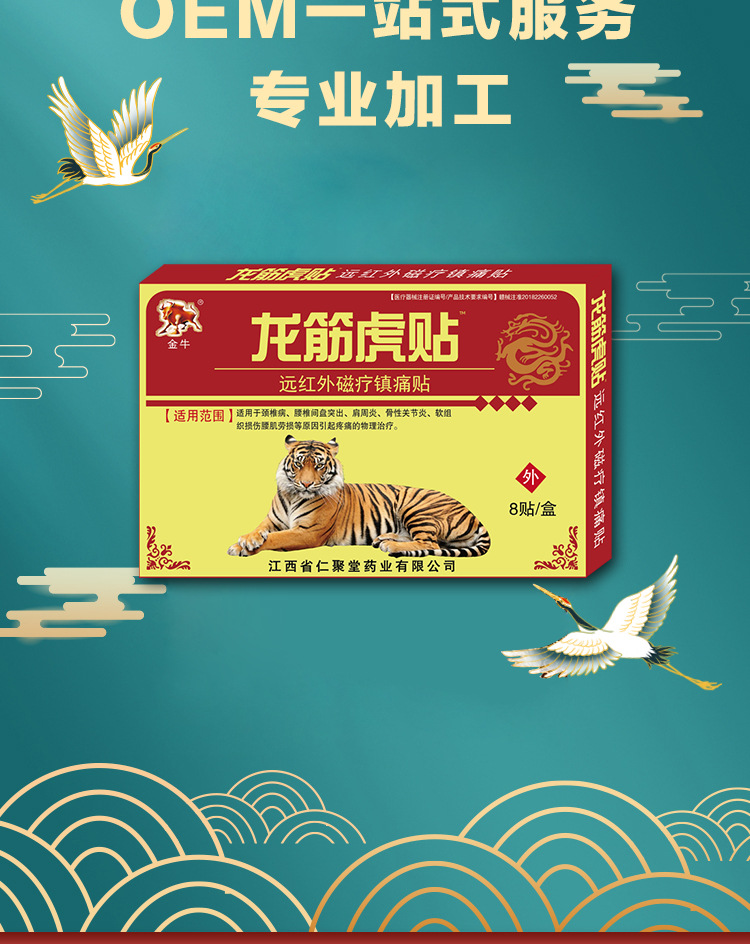 龙筋虎贴膏药贴筋骨贴滑膜膝盖关节富贵包消痛贴足跟痛黑膏药厂家
