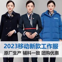 2023中国移动营业厅工作服秋季女外套公司工装营业员新款长袖套装