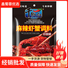 千椒红虾蟹调料150g商用小龙虾调料麻辣味香辣味重庆炒虾料