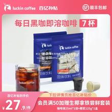 每日溶冻干粉72g速溶黑咖啡冷萃瑞幸咖啡0糖粉美式黑咖即颗