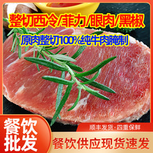 牛排批发西冷牛排腌制牛肉夜市地摊西冷牛排静腌眼肉批发商用