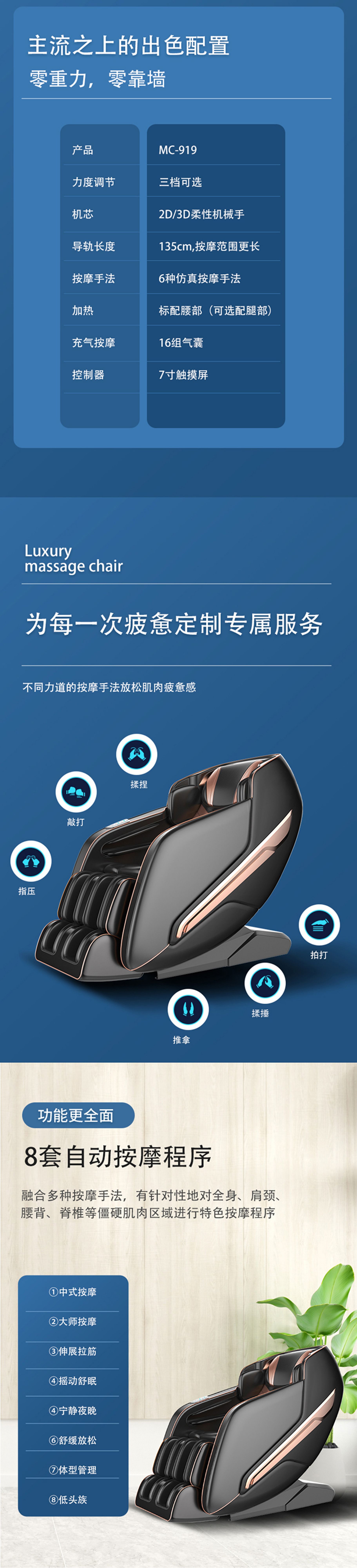 919智能高配置按摩椅