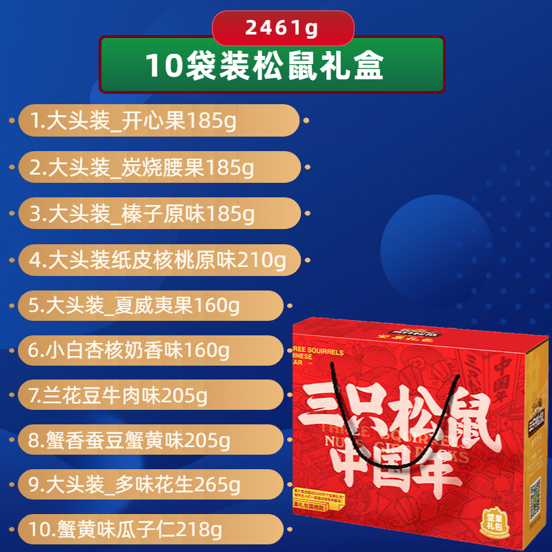 三只松鼠礼盒三只松鼠坚果礼盒批发三只松鼠批发-阿里巴巴
