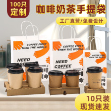 奶茶咖啡外卖打包袋定制logo饮品单杯双杯牛皮纸袋手提袋现货批发