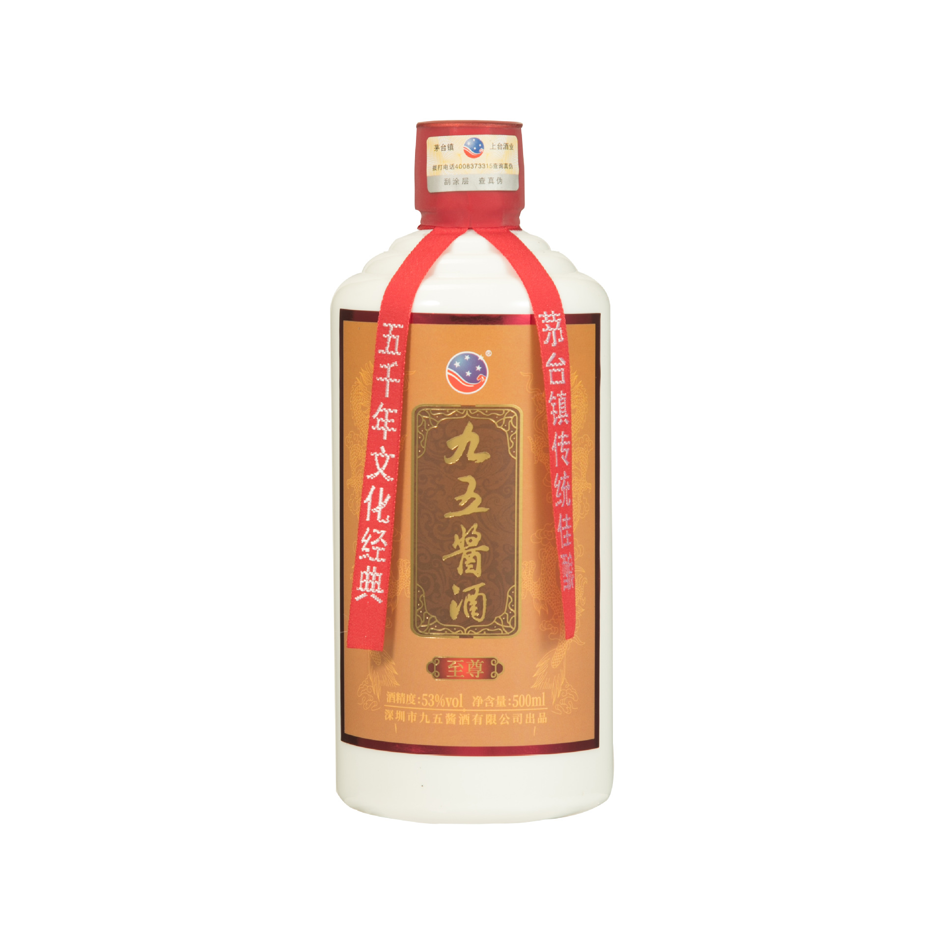 53度九五酱酒至尊500ml酱香型白酒传统工艺纯粮酿造洞藏八年陈酿