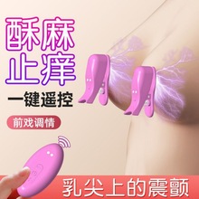 电击乳夹跳蛋奶头胸部按摩虐乳阴唇夹sm脉冲刑具成人女性情趣用品