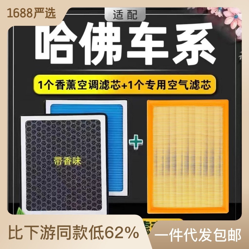 哈弗h6m6香薰空调滤芯长城c30h2m2m4长城炮大狗c50f7f5空气滤芯格