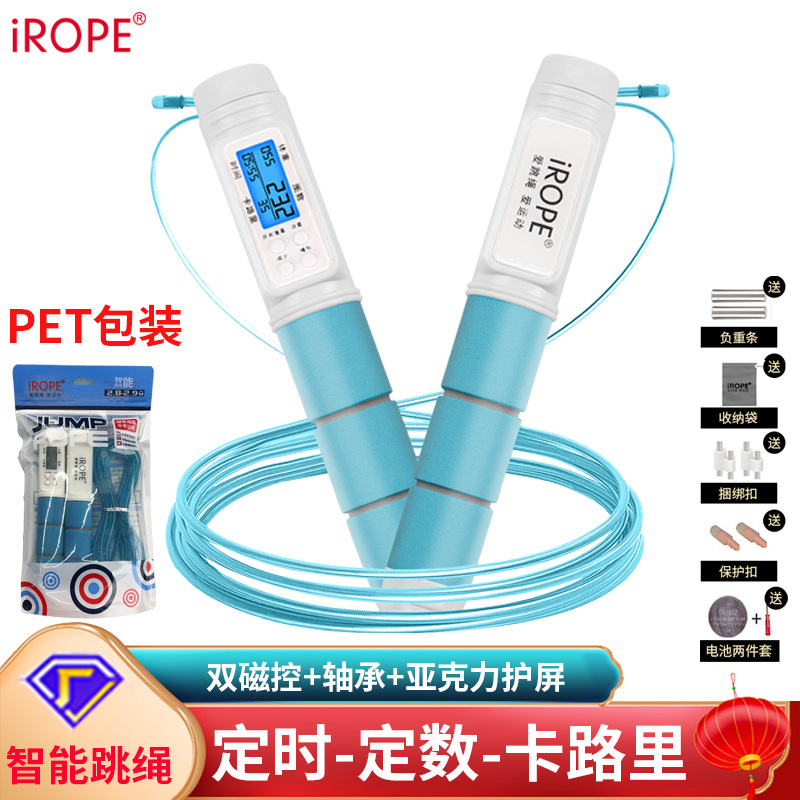 Irope Amazon Skipping Rope with Counter Wholesale Cordless Skipping Rope Counting Senior High School Entrance Examination Skipping Rope Adult Weight-Bearing Fitness Gift