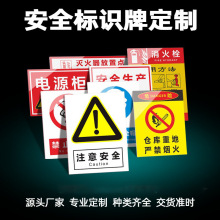 定制安全标识牌种类齐全PVC安全警示牌铝板反光膜字迹鲜艳防目眩