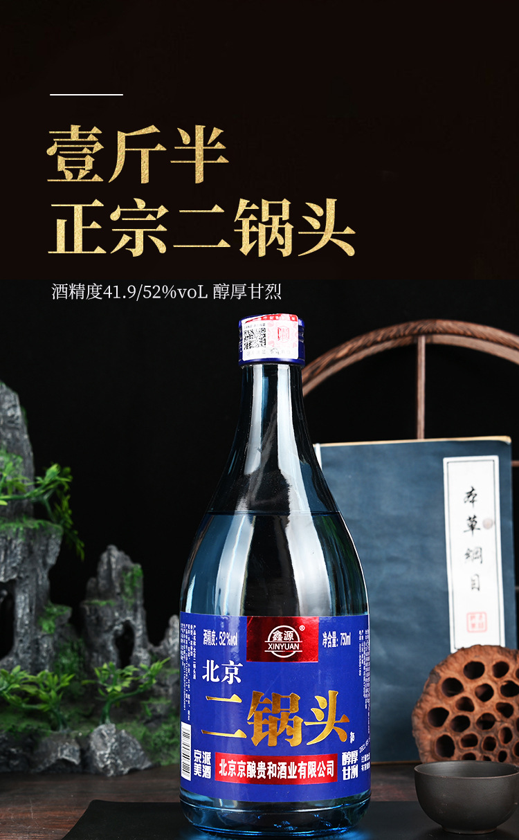 北京二锅头浓香型52度白酒750ml整箱高度酒水整箱包邮一件代发