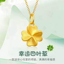 黄金幸运四叶草吊坠3d硬金足金转运珠挂坠女士素金锁骨项链小吊坠
