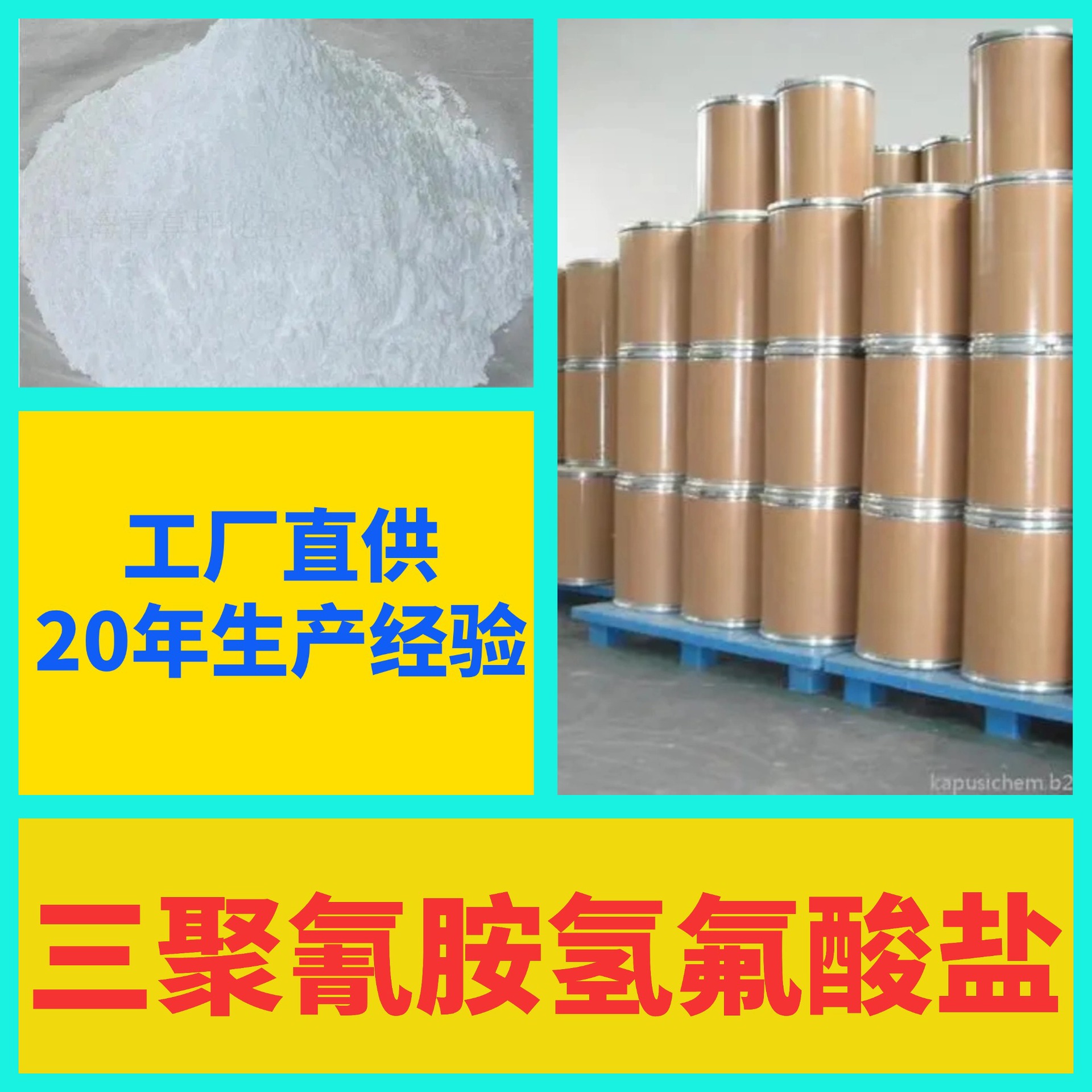 三聚氰胺氢氟酸盐  现货直供库存大源头企业基地直供山东江苏浙江