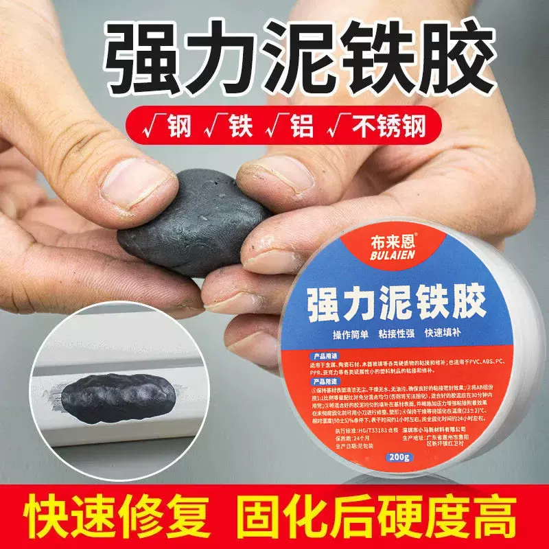 泥铁胶强力修补铁泥塑型胶油箱高硬度万能金属焊接修复塑钢土ab胶