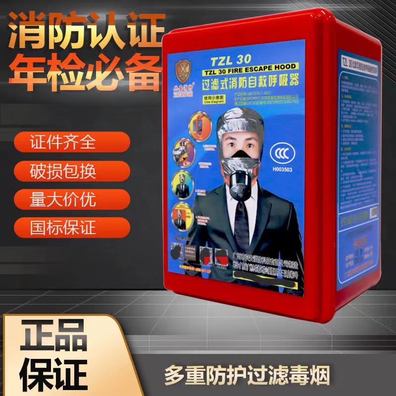 防毒面具全面罩消防火灾防烟雾浓烟家用逃生过滤式自救呼吸器