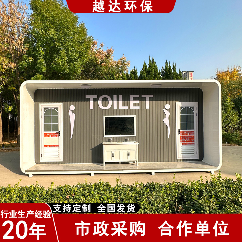 景区移动厕所户外公园环保洗手间工地小区生态公共卫生间移动厕所