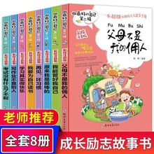 全套4册做好的自己第二辑彩图注音正版父母不是我的佣人原来我是