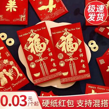福字红包个性创意通用新年结婚精装复古硬卡纸红包袋大小中利是封