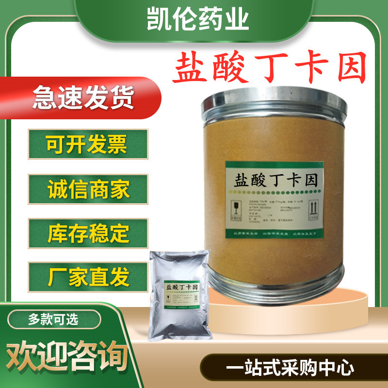 纯粉丁卡因 厂家现货100g 供应 含量99%量大优惠cas;94-24-6