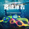 Children goggles Natatorium high definition Swimming goggles waterproof Racing Swimming goggles silica gel Fit Leak proof Swimming goggles