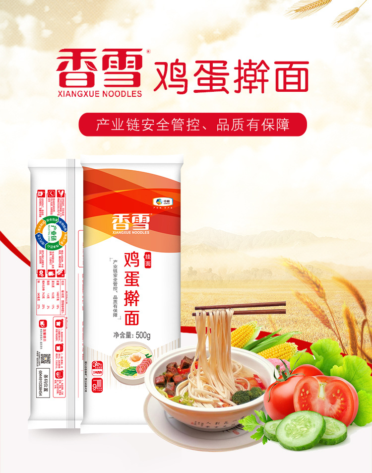 香雪鸡蛋擀面鸡蛋挂面条500g麦纯拉面 劲道打面 全麦挂面中粮出品