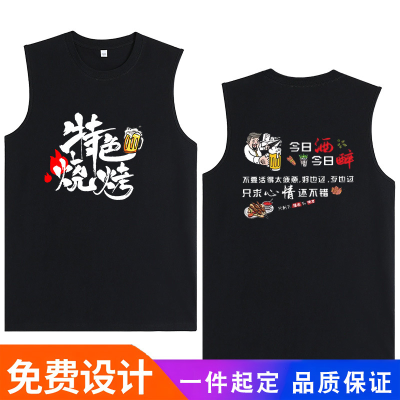 纯烧烤店工作服无袖背心夏季餐饮KTV酒吧火锅员工衣短袖T恤