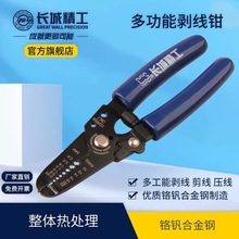 长城精工剥线钳多功能电工电缆拔线钳子压线钳光纤专用工具剥皮剪