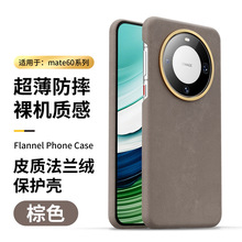 适用华为mate60pro+磁吸法兰绒皮手机壳Mate60超轻超细纤维布硬套