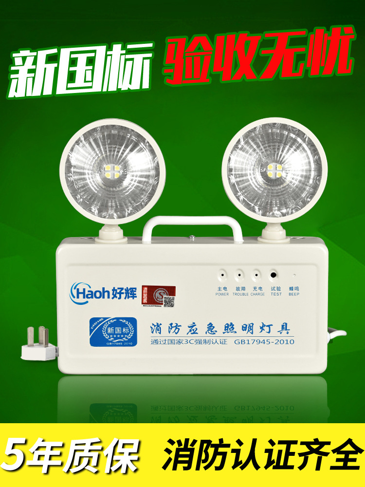 消防应急灯led照明新国标双头应急照明灯9小时家用充电疏散指示灯