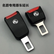 适用MG名爵ZS锐腾GS hs MG3锐行MG5 MG6汽车带揷片用品抠卡口插头