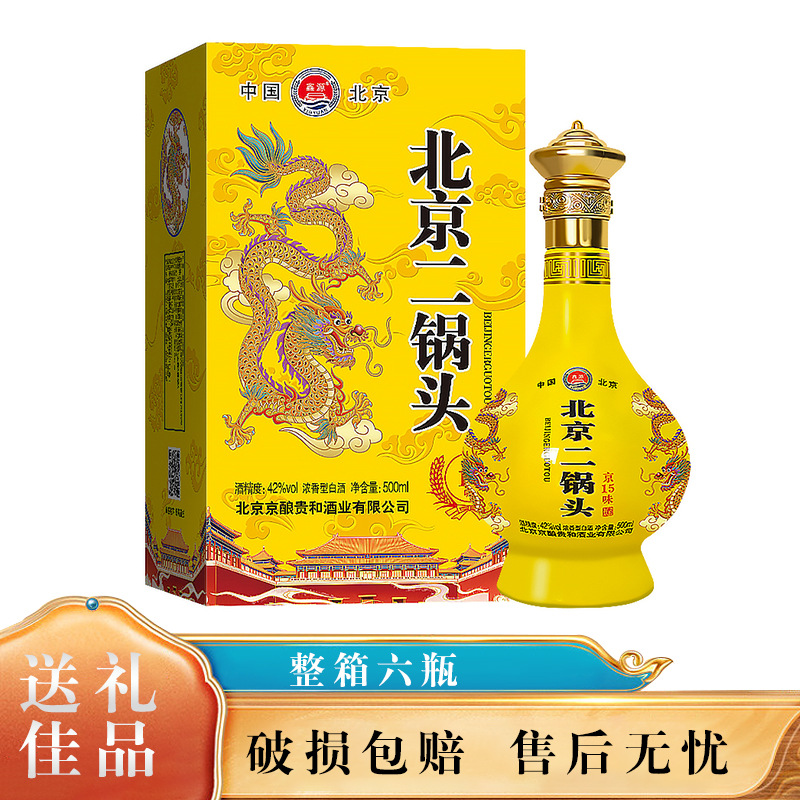 爆款白酒整箱礼盒北京二锅头42度浓香型500ml*6 源头一件代发包邮