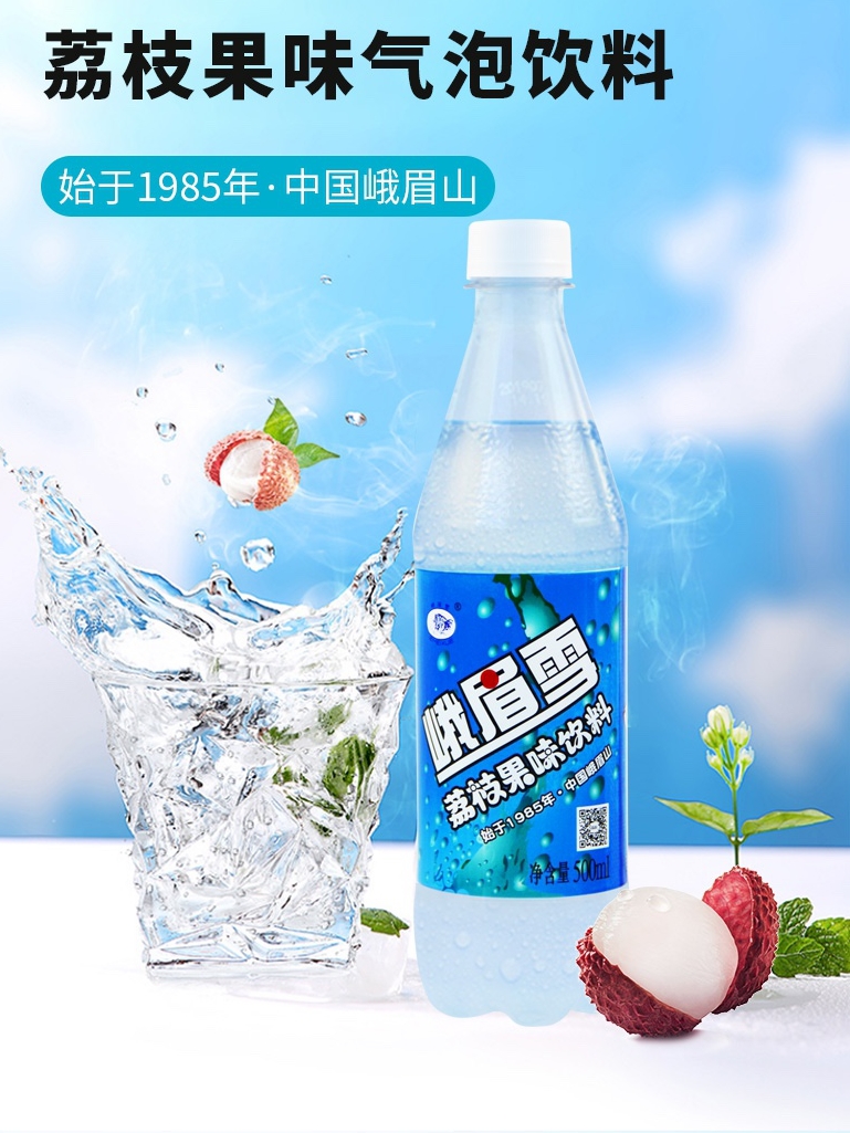 荔枝果味汽水夏季饮品碳酸饮料四川乐山特产易烊千玺同款-阿里巴巴