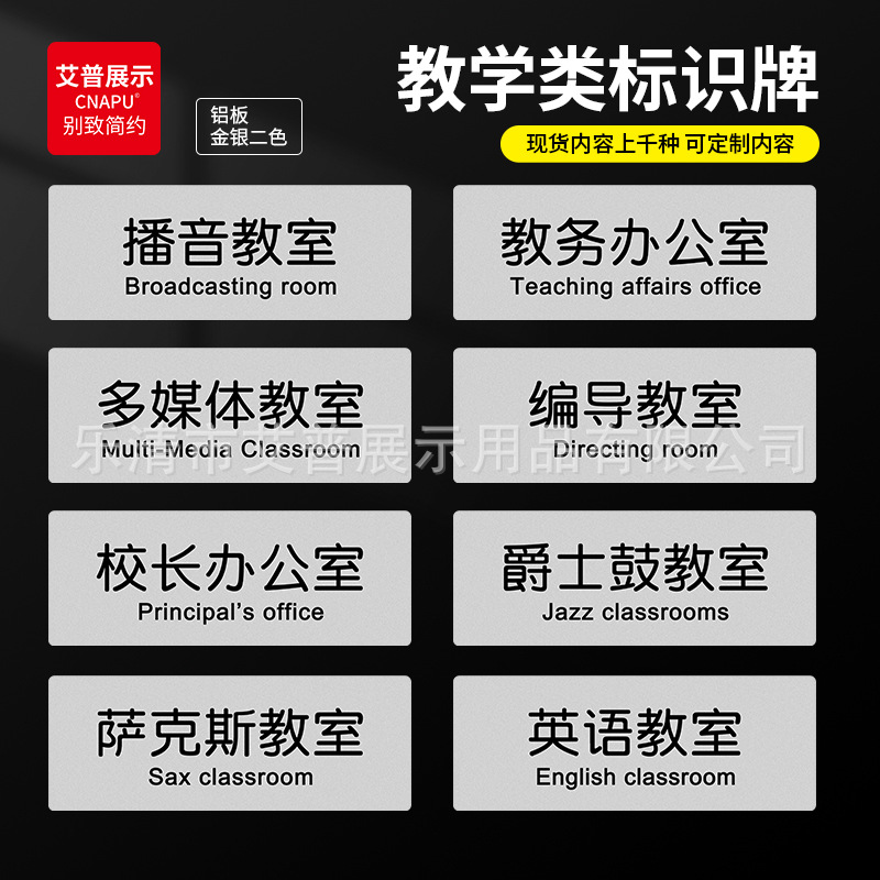 铝塑板学校英语舞蹈培训场所班级门牌校长室综合办公室科室牌
