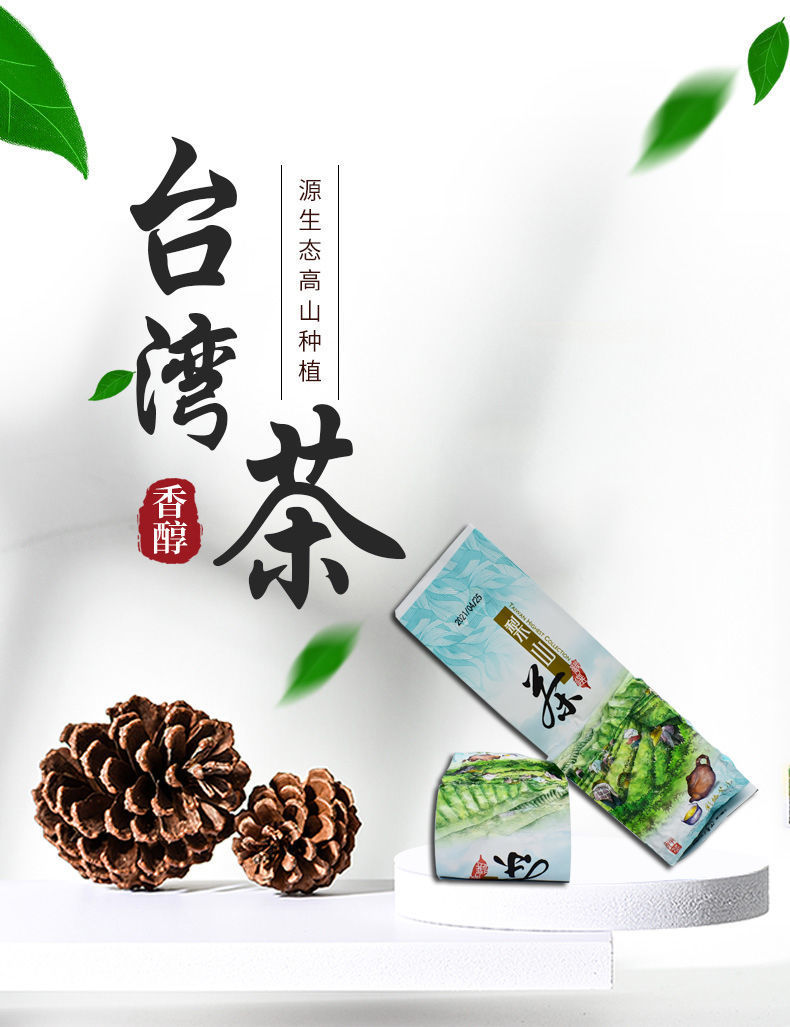 台湾高山茶正宗清香型梨山茶浓郁花果茶浓香进口乌龙茶茶叶小袋装