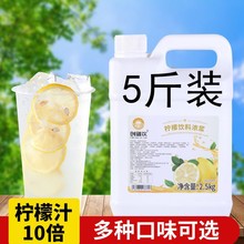 创御饮商用浓缩10倍柠檬浓浆果汁柠檬水饮料原浆奶茶店专用原材料