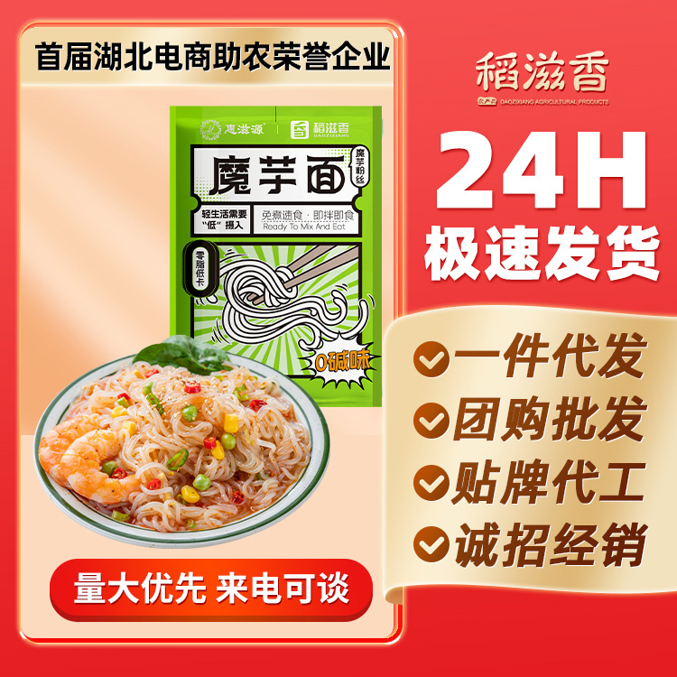 魔芋粉丝260克袋装面条低热低卡低脂免煮夜宵麻辣烫即食代餐饱腹