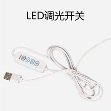 工厂直供USB开关线小夜灯台灯LED灯三色四键调光开关