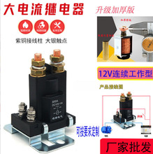 厂家批售汽房车电瓶充电隔离改装12V24V500A常开大电流启动继电器