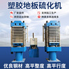 supply rubber floor tile Forming equipment plastic cement floor multi-storey Hot Press multi-storey rubber Flat Vulcanization supply rubber floor tile Forming equipment plastic cement floor multi-storey Hot Press multi-storey rubber Flat Vulcanization